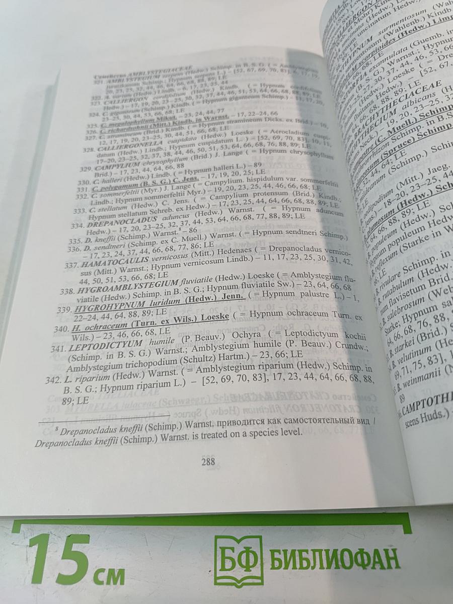 Биоразнообразие Ленинградской области. Водоросли. Грибы. Лишайники. Мохообразные. Беспозвоночные животные. Рыбы и рыбообразные