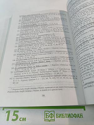 Биоразнообразие Ленинградской области. Водоросли. Грибы. Лишайники. Мохообразные. Беспозвоночные животные. Рыбы и рыбообразные