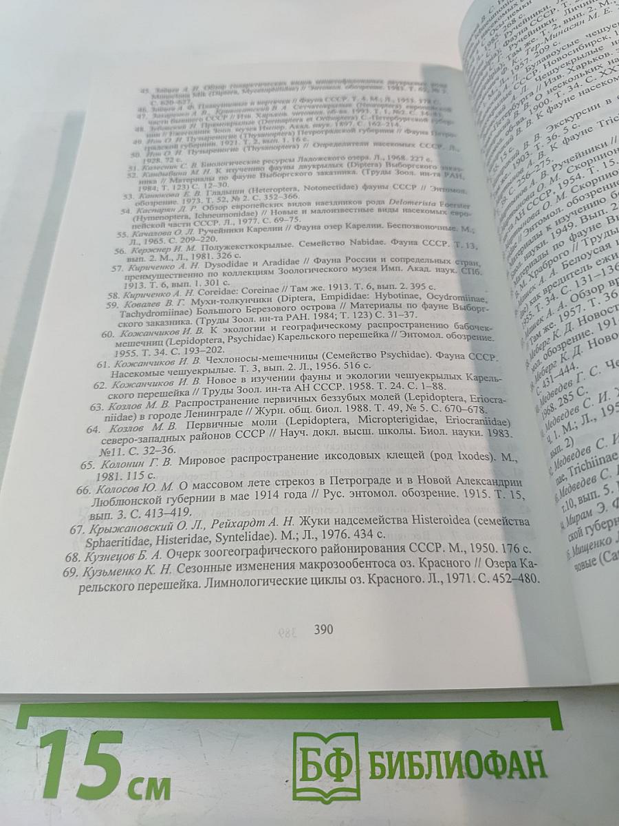 Биоразнообразие Ленинградской области. Водоросли. Грибы. Лишайники. Мохообразные. Беспозвоночные животные. Рыбы и рыбообразные