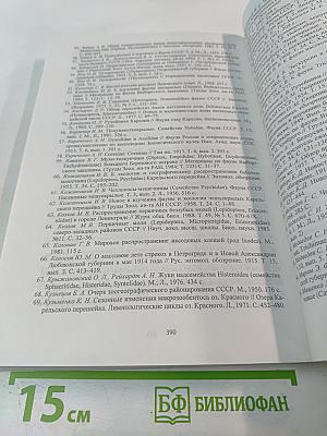 Биоразнообразие Ленинградской области. Водоросли. Грибы. Лишайники. Мохообразные. Беспозвоночные животные. Рыбы и рыбообразные