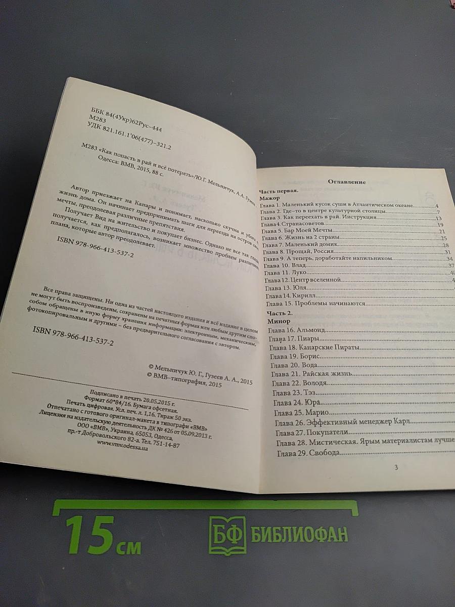 Как попасть в рай и все потерять