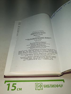 Литература 7 класс Часть 2