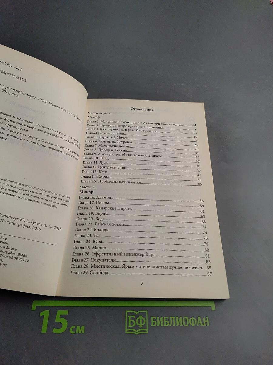 Как попасть в рай и все потерять