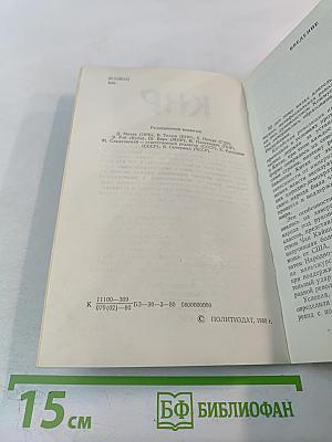 КНР. Краткий исторический очерк (1949–1979 гг.)