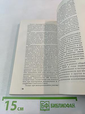 КНР. Краткий исторический очерк (1949–1979 гг.)