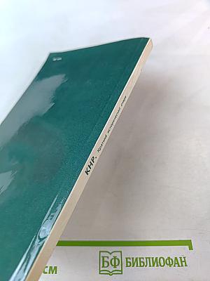 КНР. Краткий исторический очерк (1949–1979 гг.)