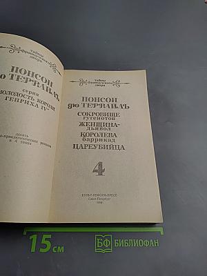 Тайны французского двора. Том 4