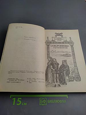 Тайны французского двора. Том 4