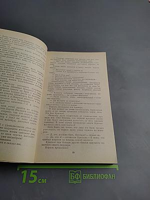 Тайны французского двора. Том 4