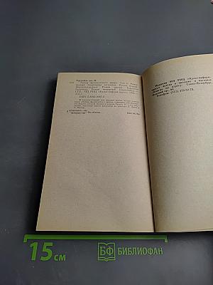 Тайны французского двора. Том 4