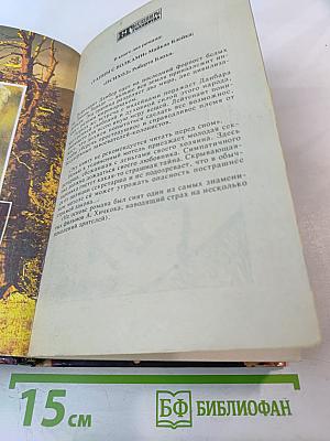 Танцы с волками. Психоз