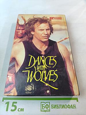 Танцы с волками. Психоз