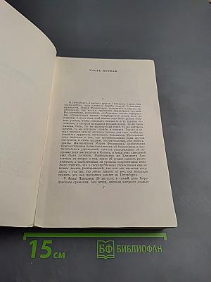 Война и мир. Том 7