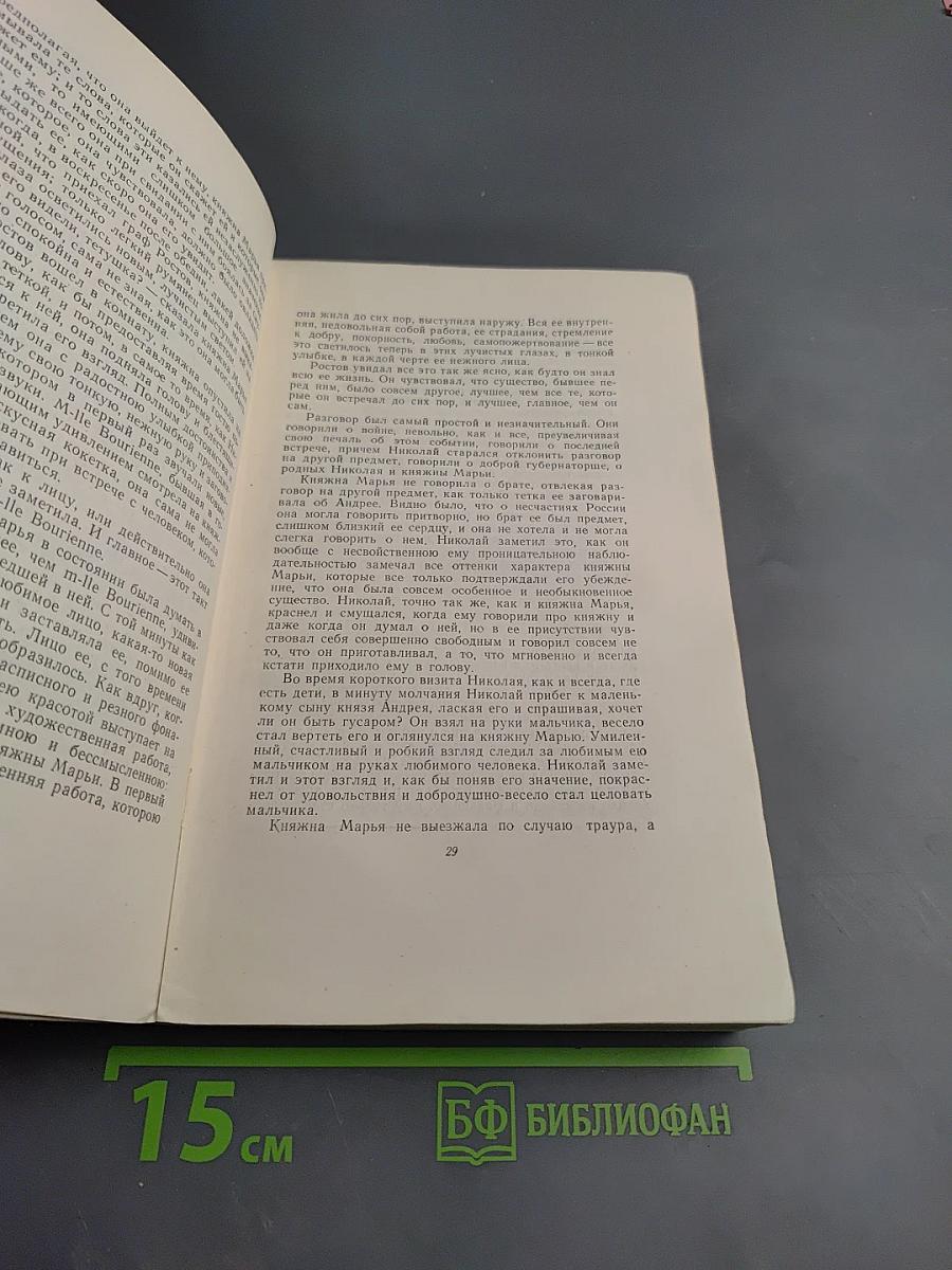 Война и мир. Том 7