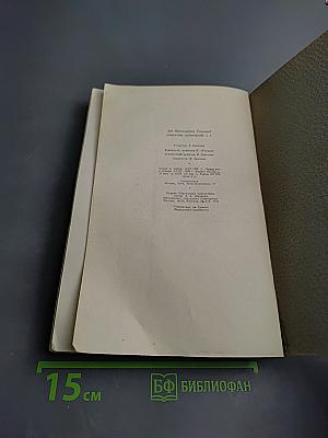 Война и мир. Том 7