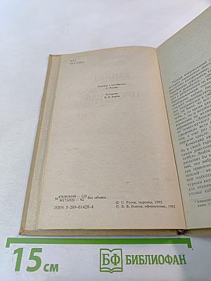 Капкан для предателя