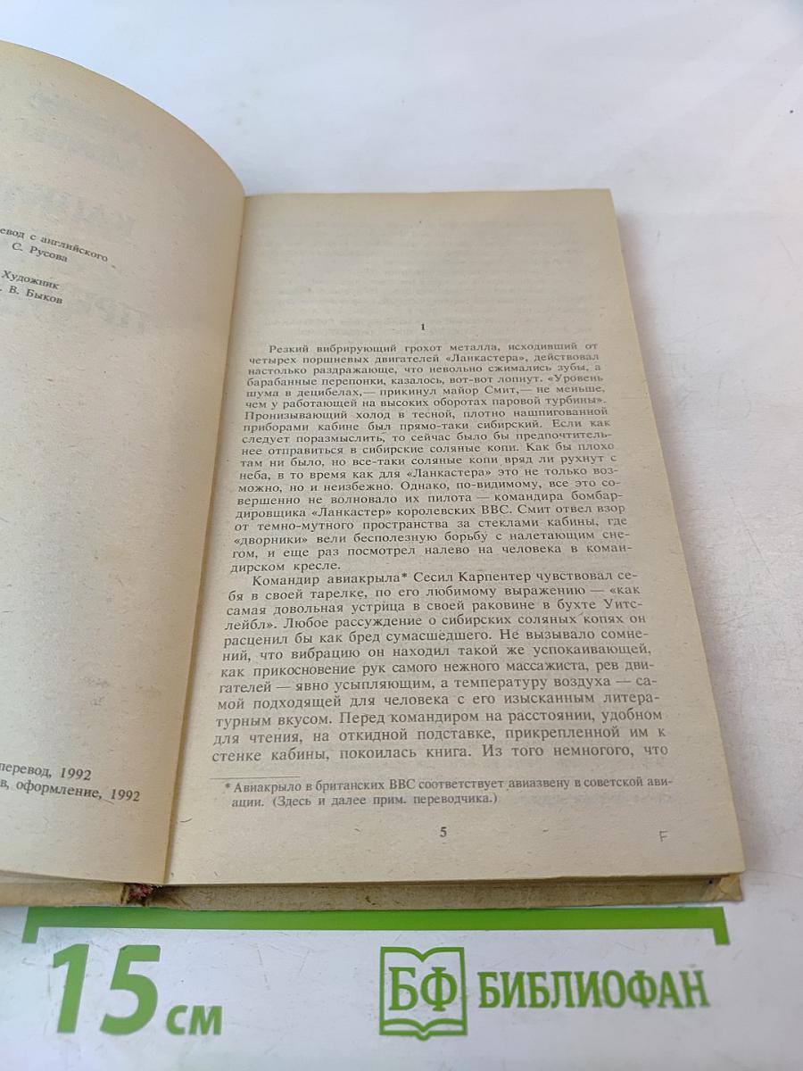 Капкан для предателя