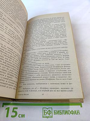 Капкан для предателя