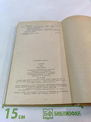 Капкан для предателя