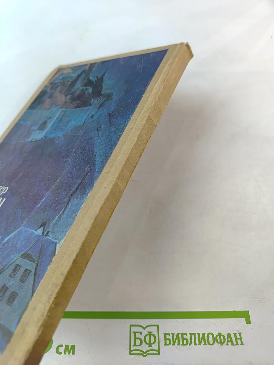 Капкан для предателя