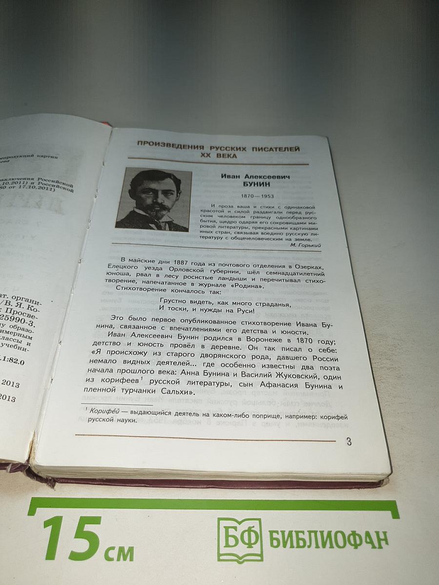 Литература. 7 класс. Часть 2