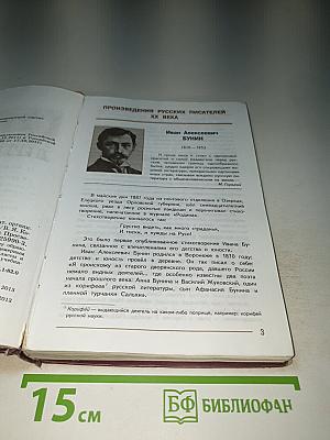Литература. 7 класс. Часть 2