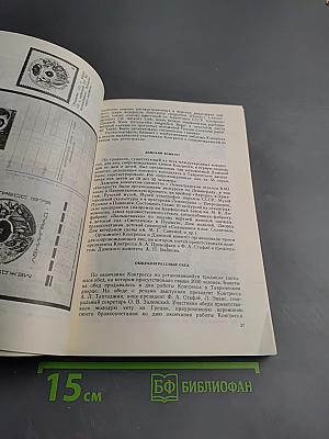 Отчет XII Международного ботанического конгресса