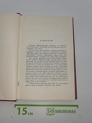 Собрание сочинений. Том 7: Кола Брюньон. Лилюли. Пьер и Люс