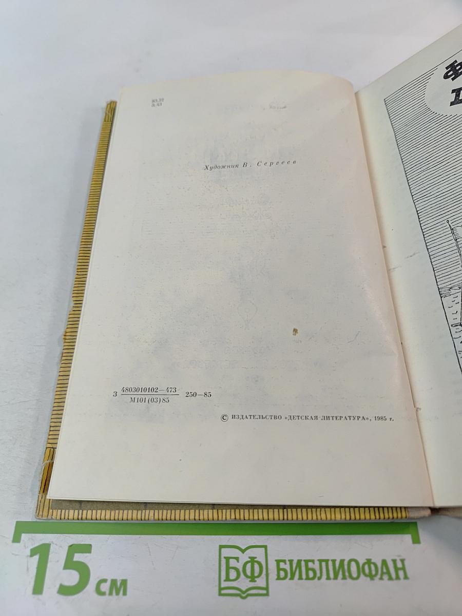 Мир Марка Твена