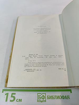 Мир Марка Твена