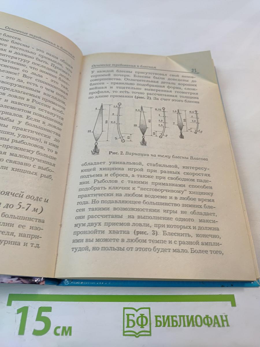 Ловля рыбы со льда. Справочник