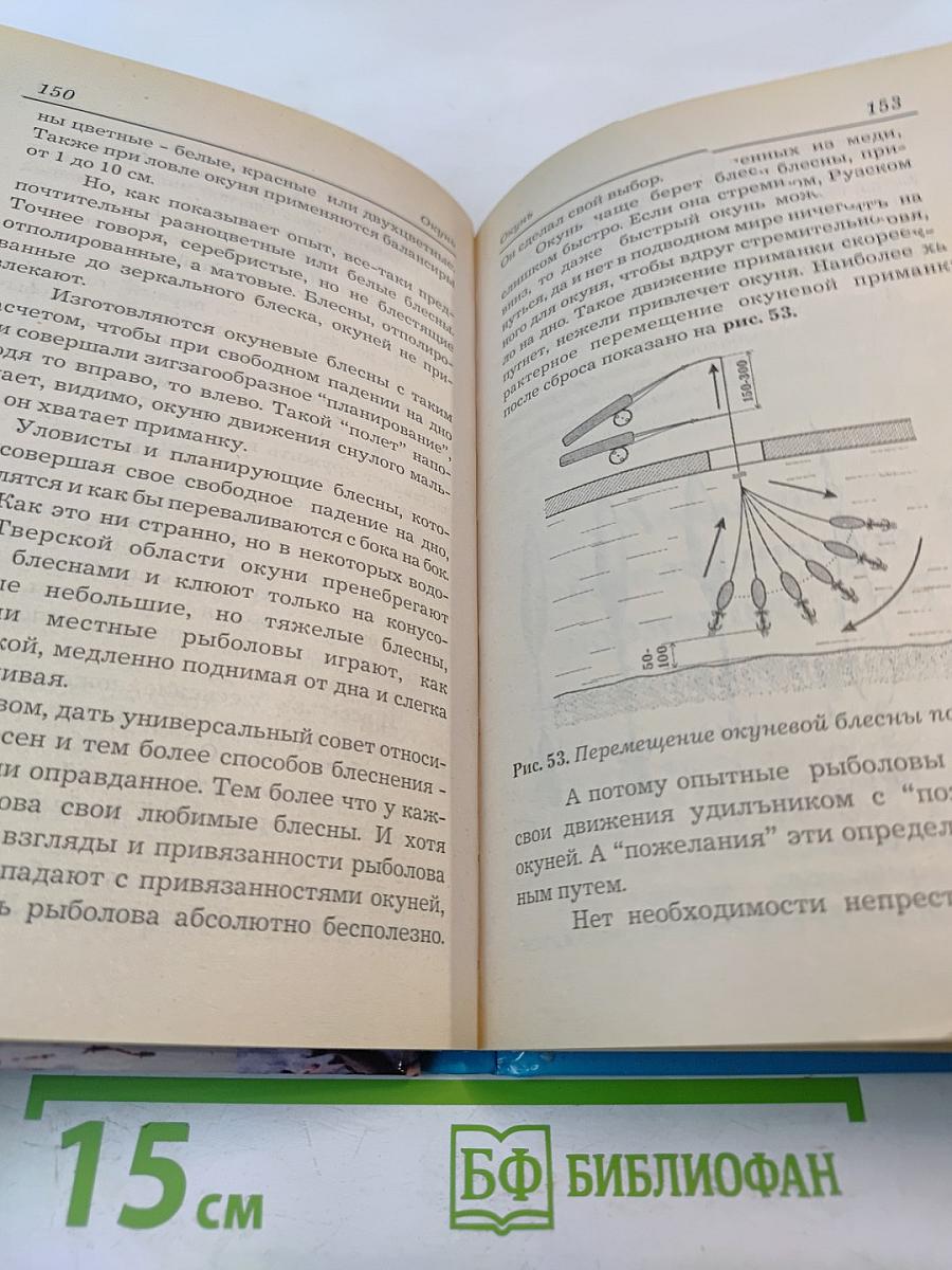 Ловля рыбы со льда. Справочник