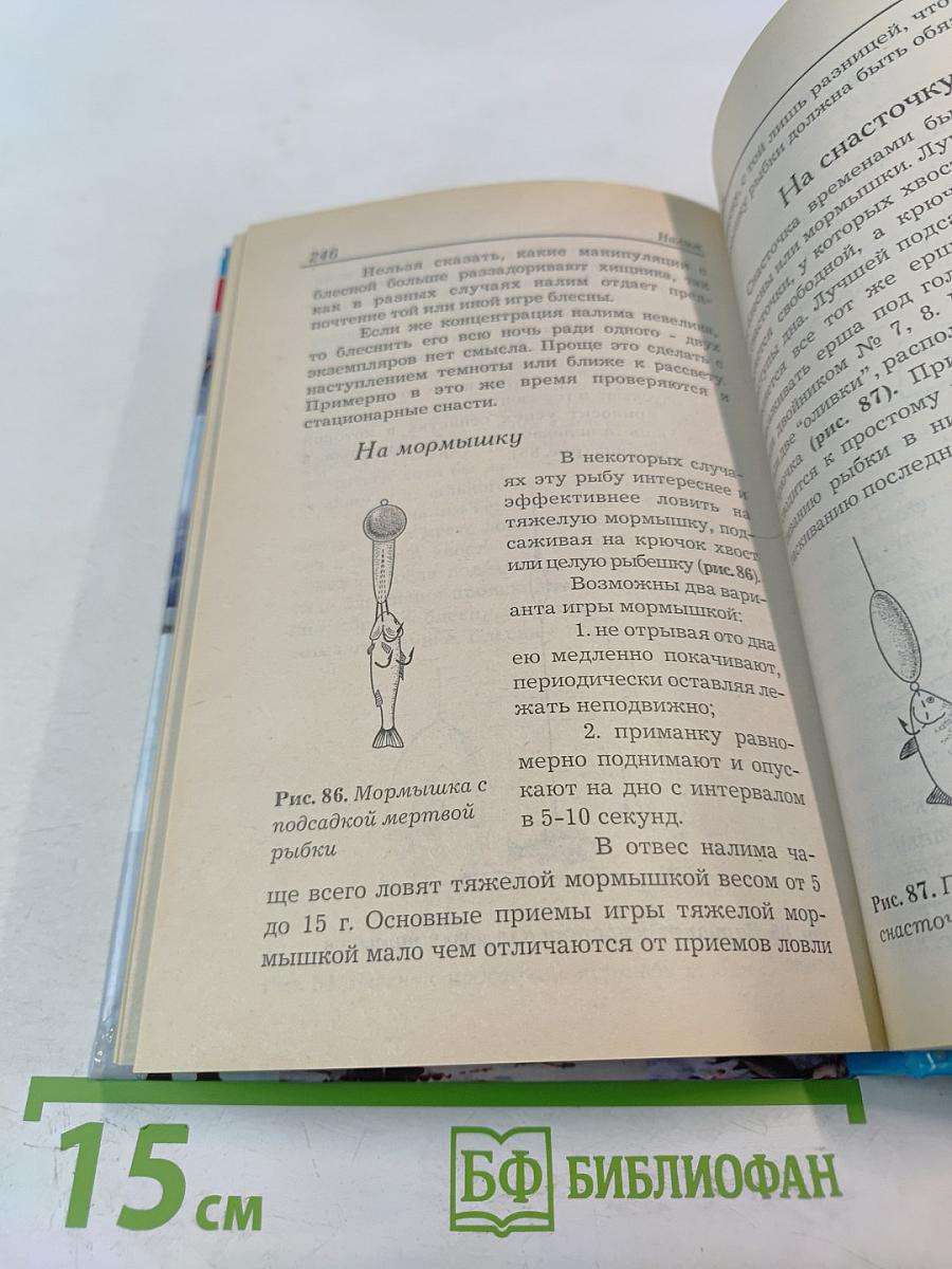 Ловля рыбы со льда. Справочник