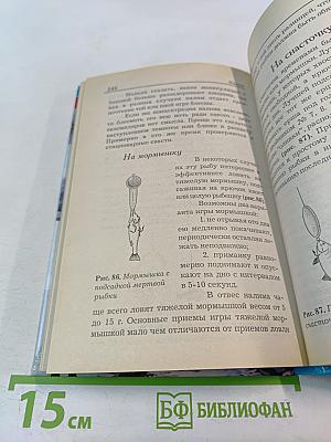 Ловля рыбы со льда. Справочник