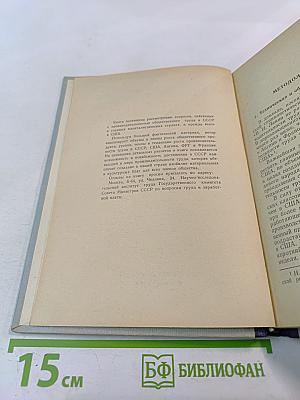 Производительность труда в СССР и главных капиталистических странах