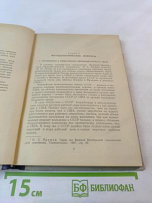 Производительность труда в СССР и главных капиталистических странах