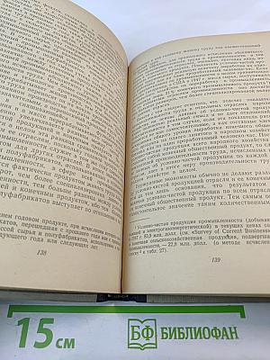 Производительность труда в СССР и главных капиталистических странах