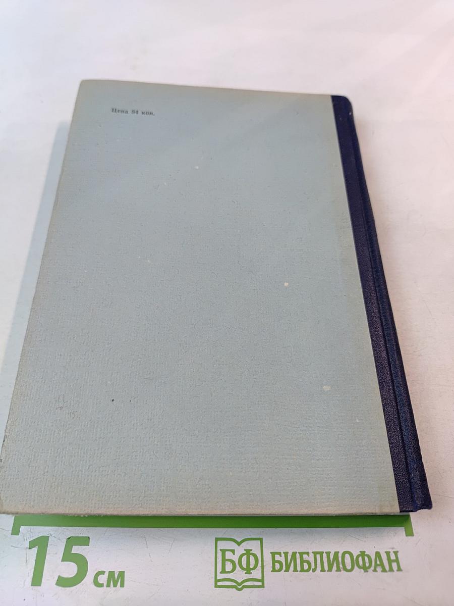 Производительность труда в СССР и главных капиталистических странах