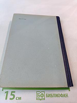 Производительность труда в СССР и главных капиталистических странах