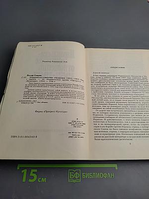 Израильско-советские отношения 1953-1967