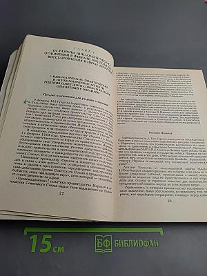 Израильско-советские отношения 1953-1967