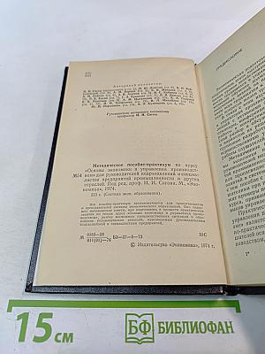 Методическое пособие-практикум по курсу «Основы экономики и управления производством»