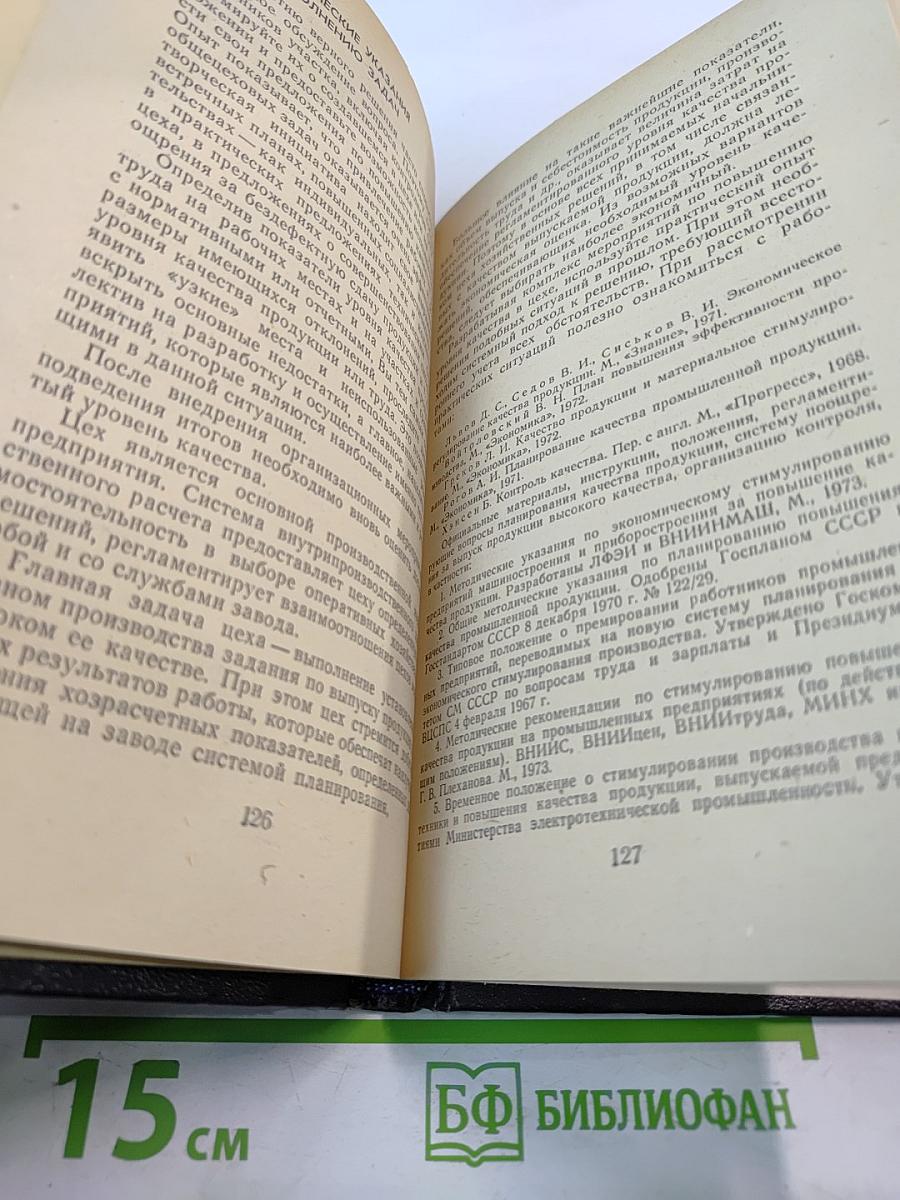 Методическое пособие-практикум по курсу «Основы экономики и управления производством»