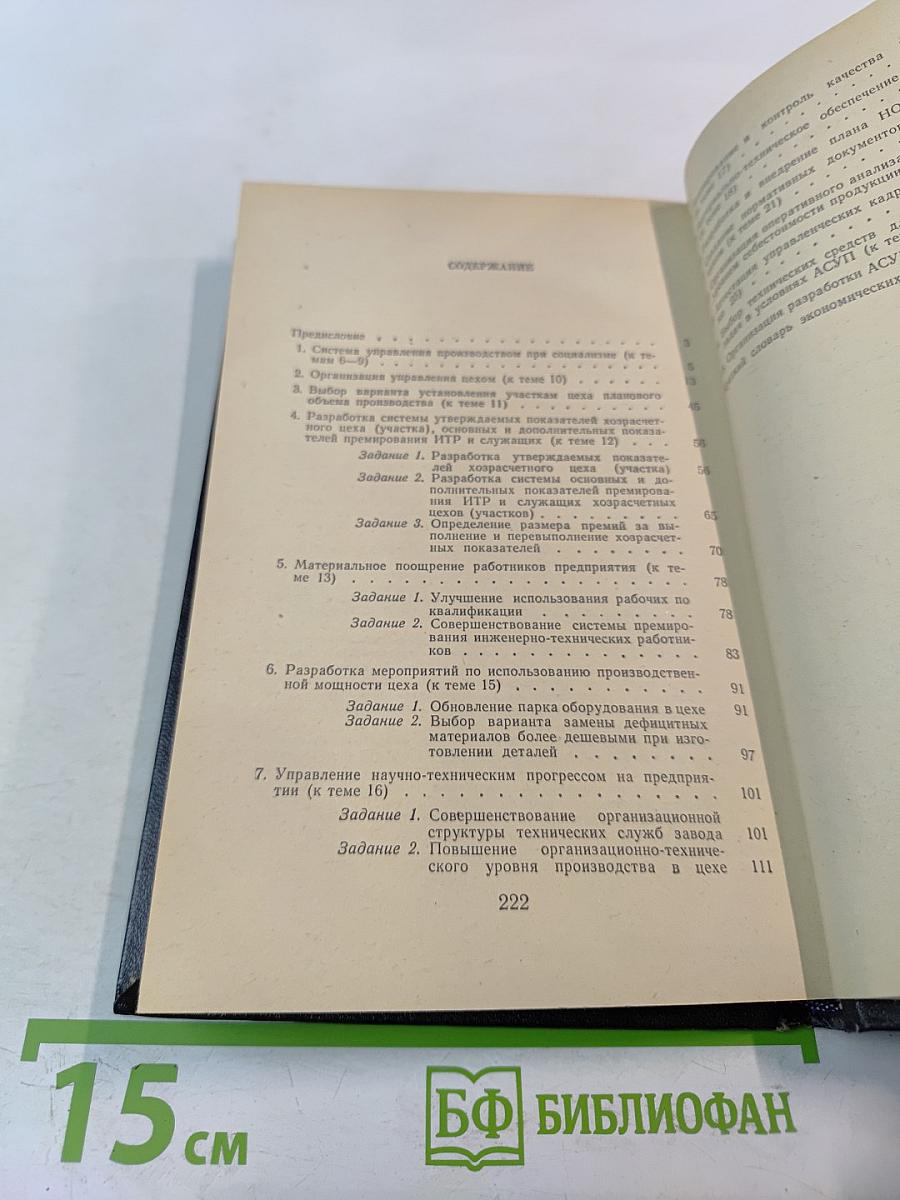 Методическое пособие-практикум по курсу «Основы экономики и управления производством»
