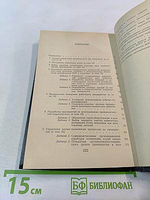 Методическое пособие-практикум по курсу «Основы экономики и управления производством»