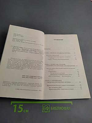 Болезни сердца. Лучшие методы лечения