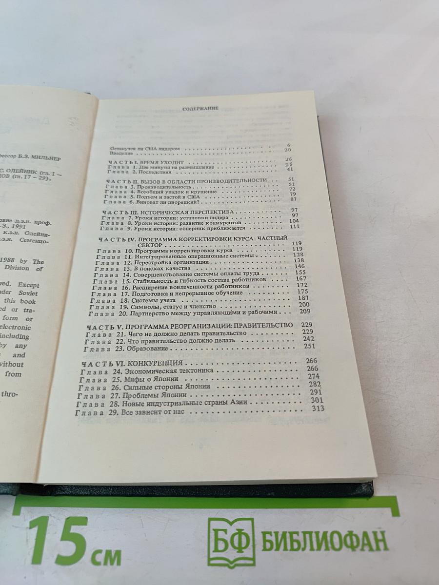 Американский менеджмент на пороге XXI века