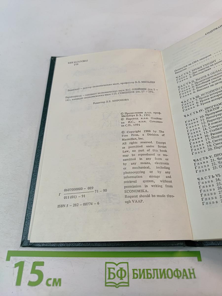 Американский менеджмент на пороге XXI века