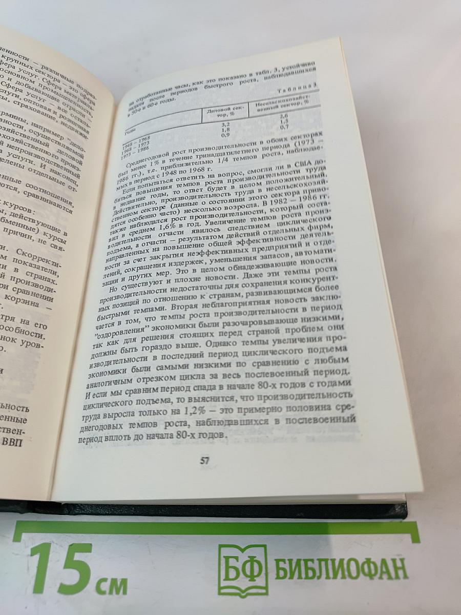 Американский менеджмент на пороге XXI века