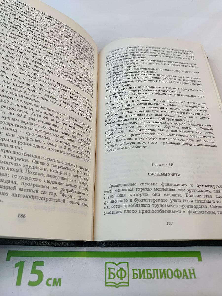 Американский менеджмент на пороге XXI века